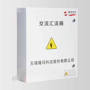 AC800V 交流汇流箱