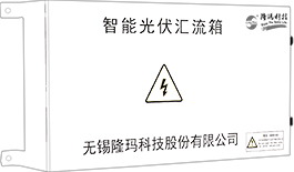 光伏汇流及并网产品